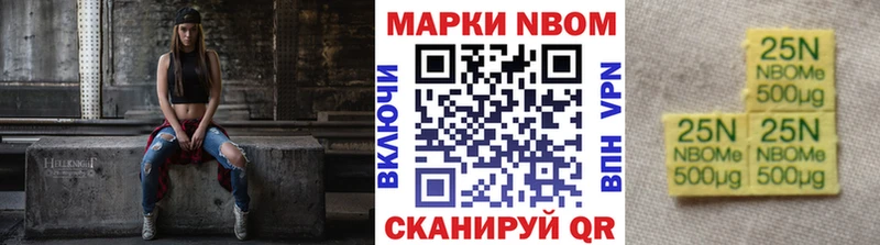 Марки 25I-NBOMe 1500мкг  Учалы 